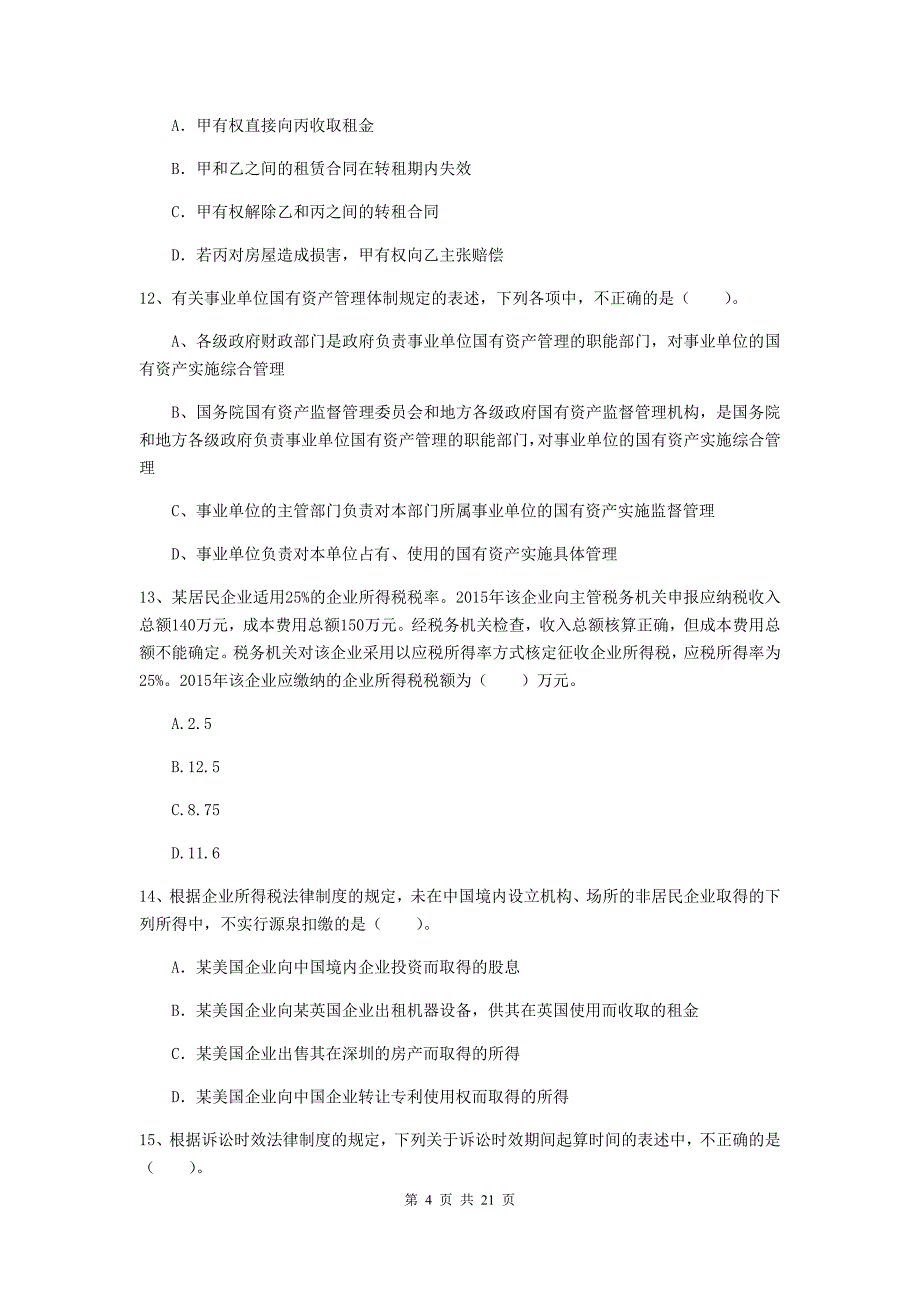 会计师《经济法》模拟试题（i卷） 附解析_第4页