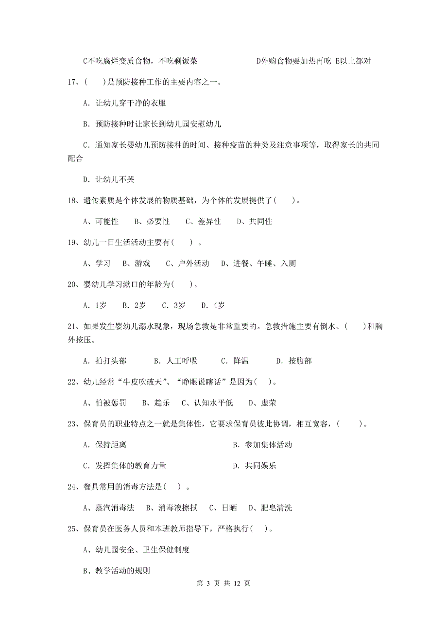 宁夏幼儿园保育员三级考试试卷c卷 含答案_第3页