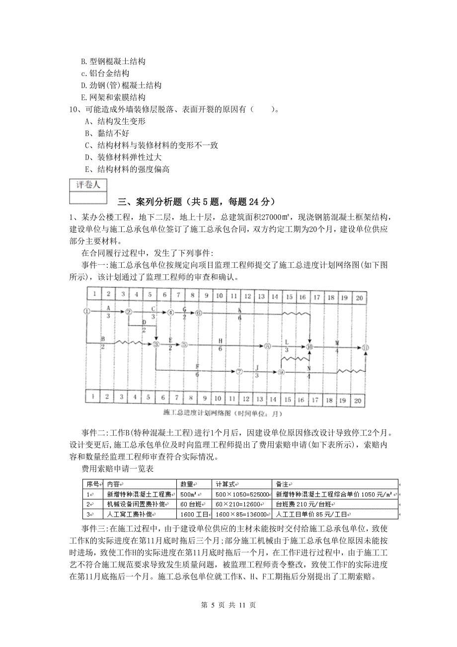 湖北省2019年一级建造师《建筑工程管理与实务》检测题 （附解析）_第5页