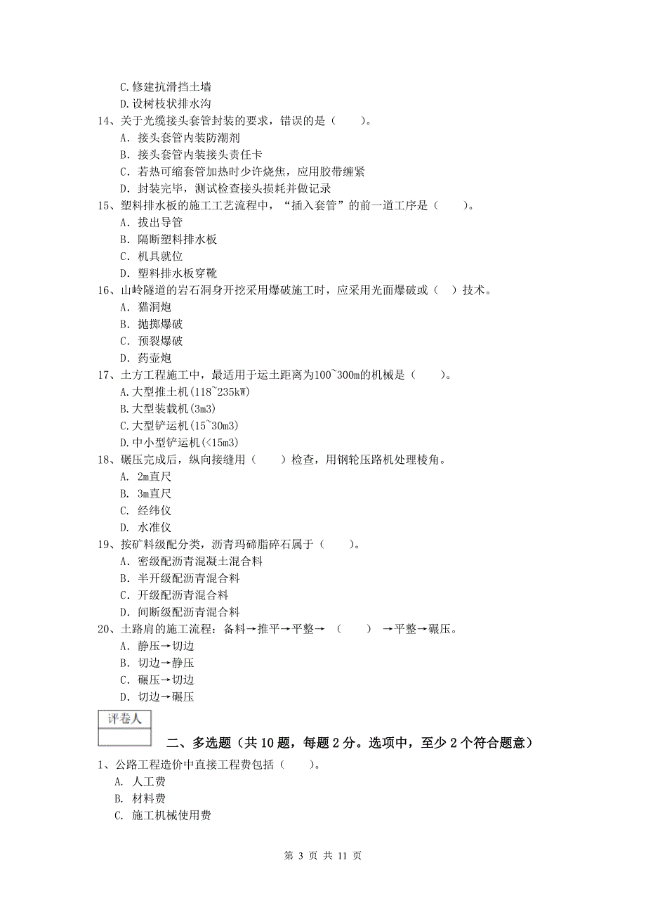 福建省2019版一级建造师《公路工程管理与实务》练习题d卷 含答案_第3页