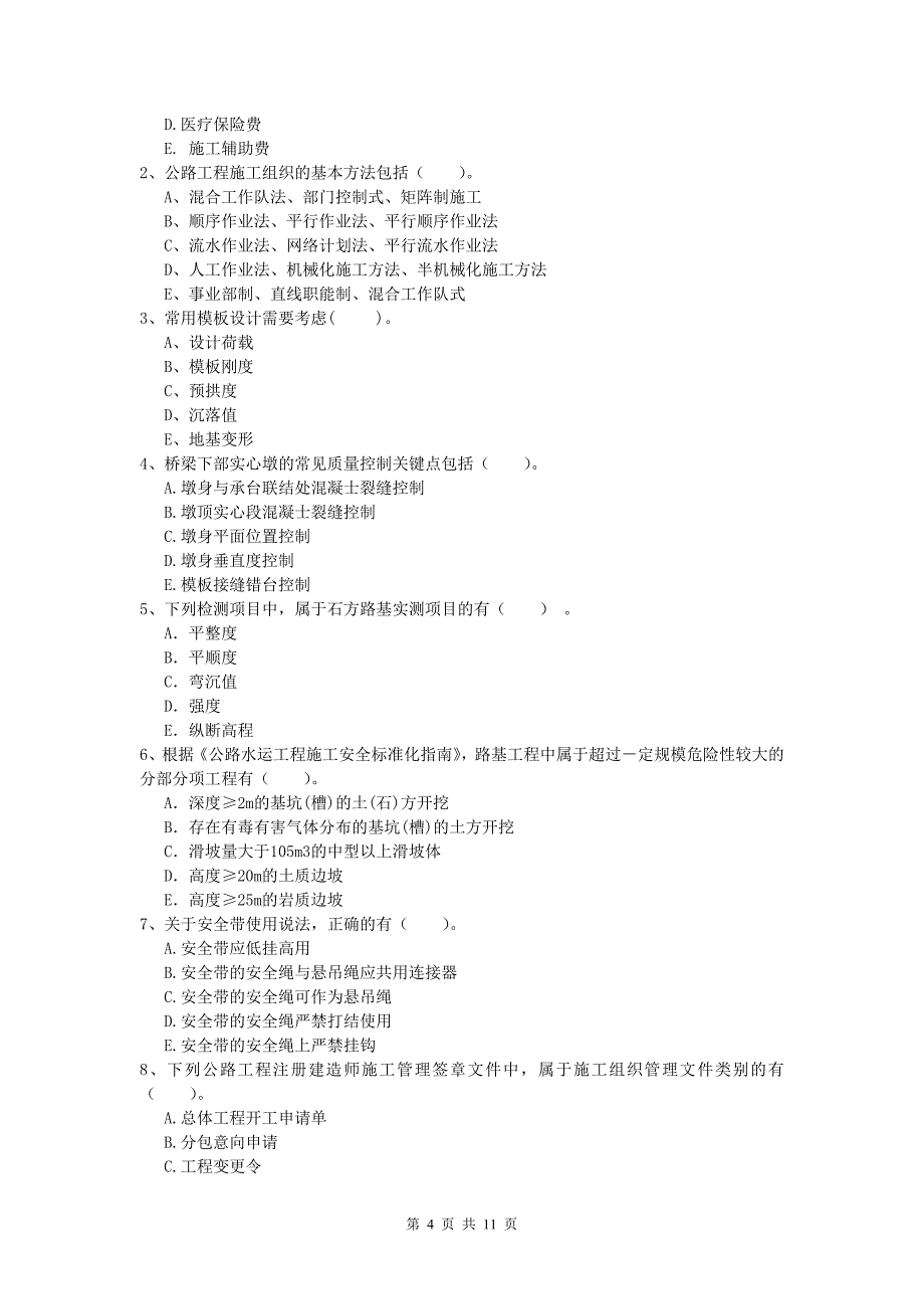 福建省2019版一级建造师《公路工程管理与实务》练习题d卷 含答案_第4页