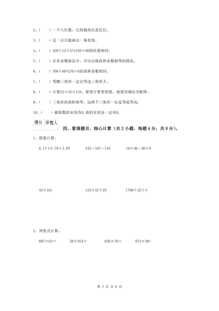 2019版实验小学四年级数学【上册】期末考试试卷c卷 （附答案）_第3页