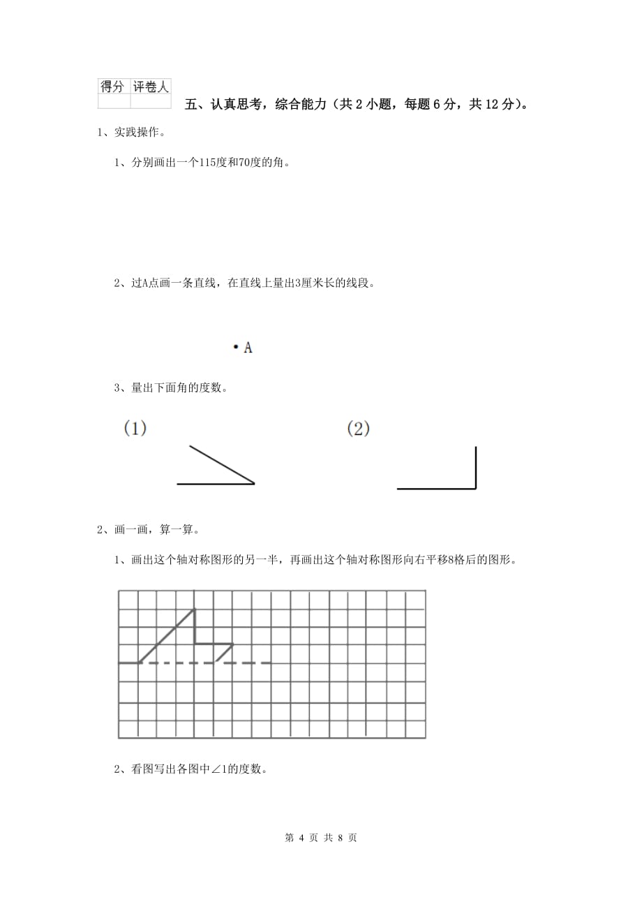 2019版实验小学四年级数学【上册】期末考试试卷c卷 （附答案）_第4页