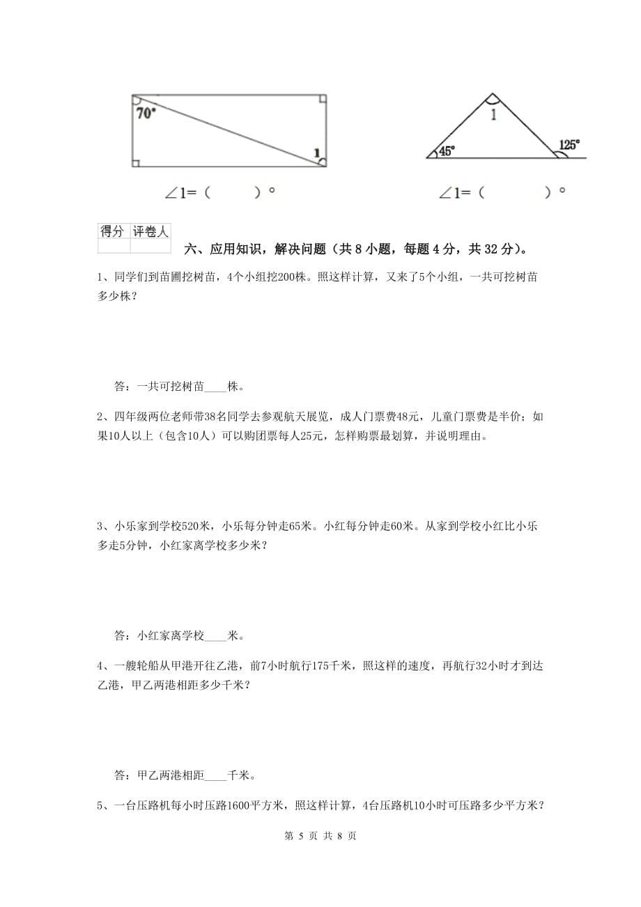 2019版实验小学四年级数学【上册】期末考试试卷c卷 （附答案）_第5页