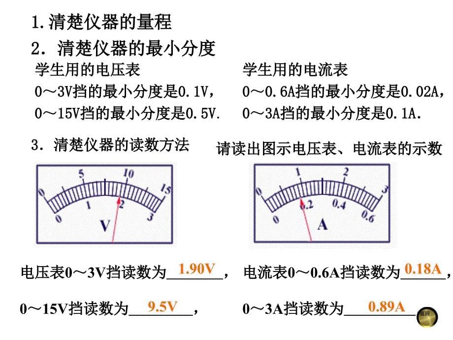 电学仪表的使用和选择剖析_第5页