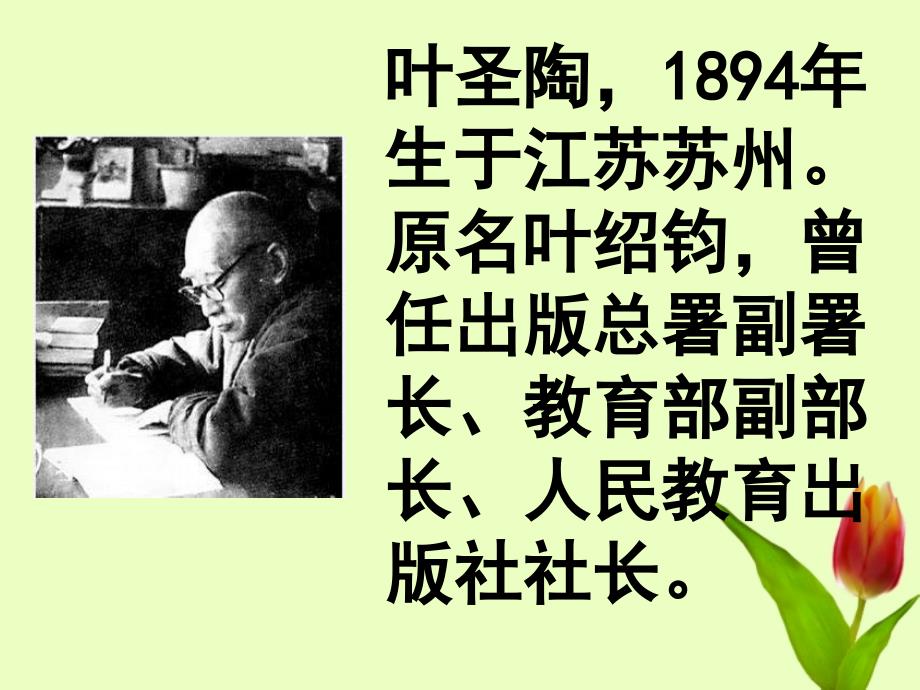 鄂教初中语文八上《18一个少年的笔记》PPT课件 (1)_第2页