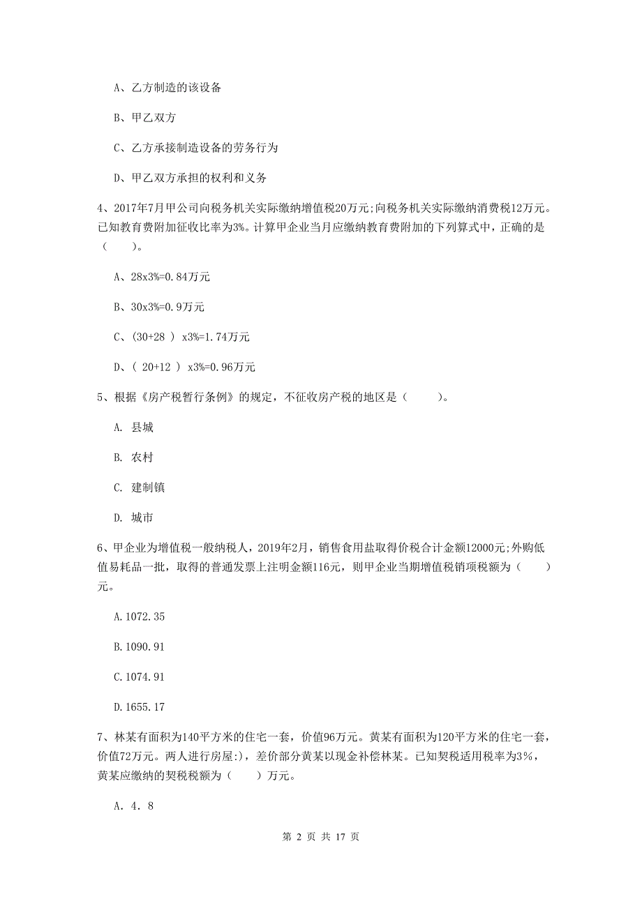 2020年初级会计职称（助理会计师）《经济法基础》考试试卷d卷 （含答案）_第2页