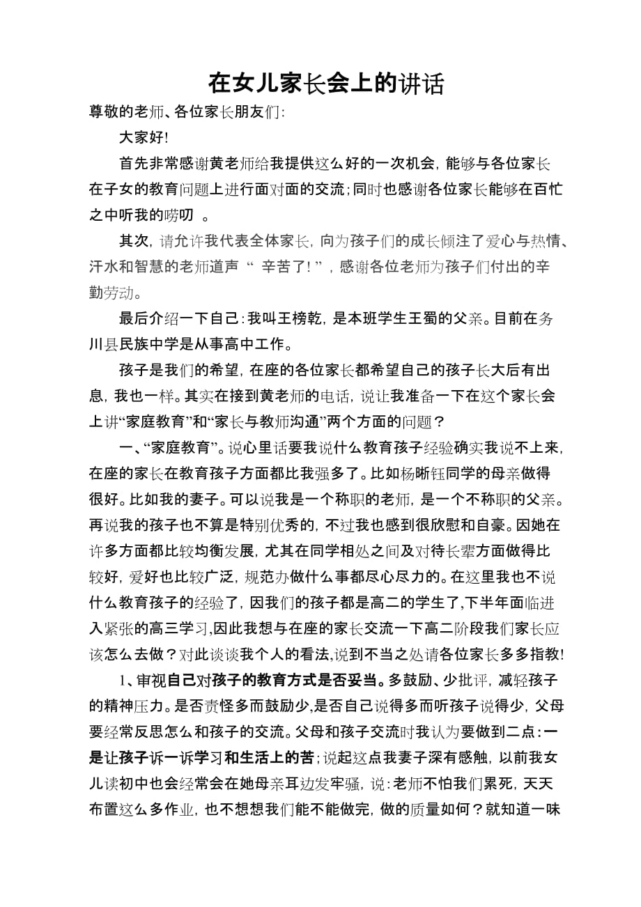 来吧!亲爱的女儿,让我们一起成长_第1页