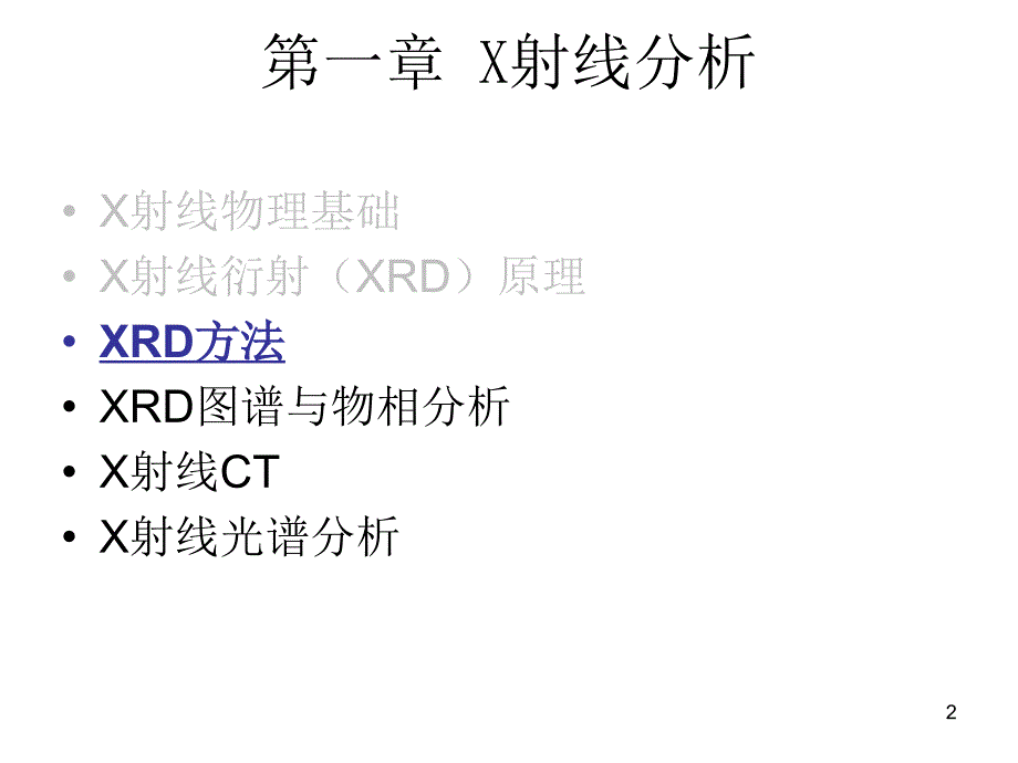 xrd方法概要_第2页