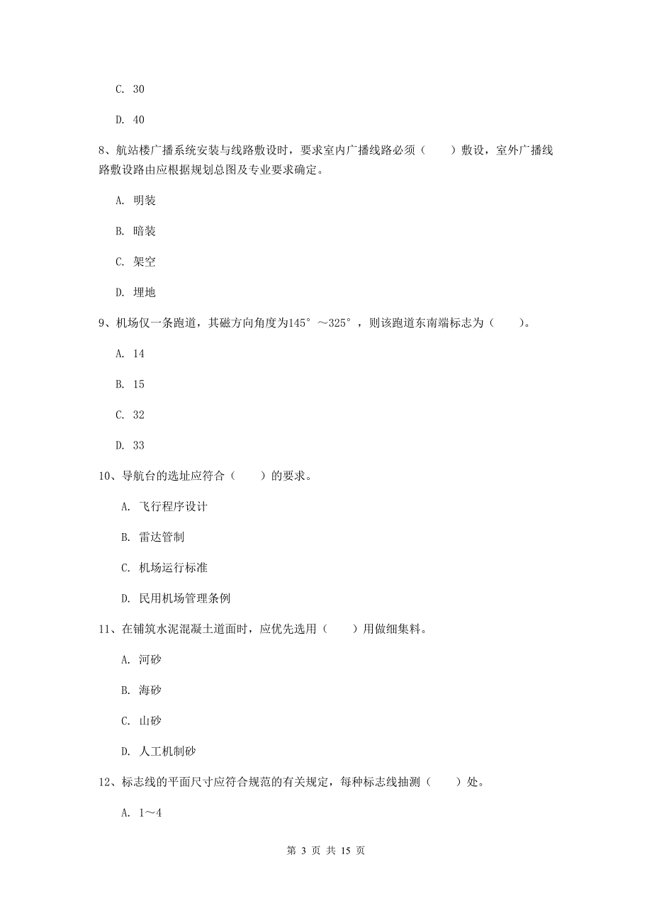 河北省一级建造师《民航机场工程管理与实务》综合练习（i卷） 附答案_第3页