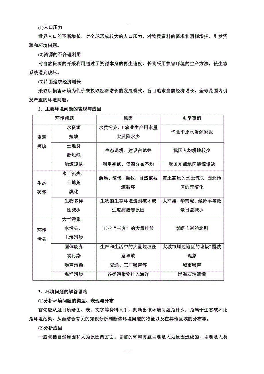 2020版高考地理新设计一轮复习江苏专版讲义：第三部分第二单元第一讲人地关系思想的演变可持续发展的基本内涵含答案_第4页