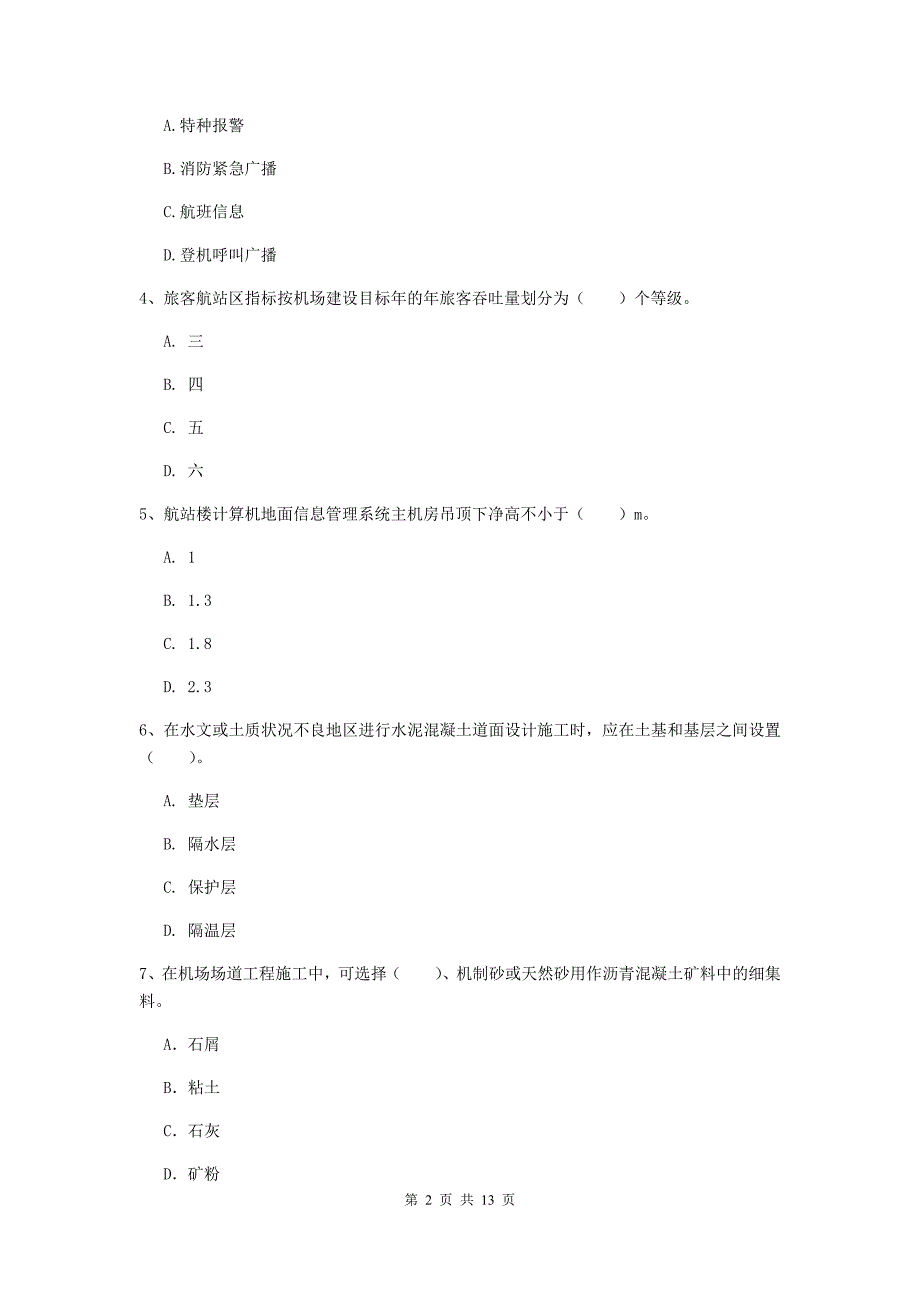 黑龙江省一级建造师《民航机场工程管理与实务》模拟考试a卷 含答案_第2页