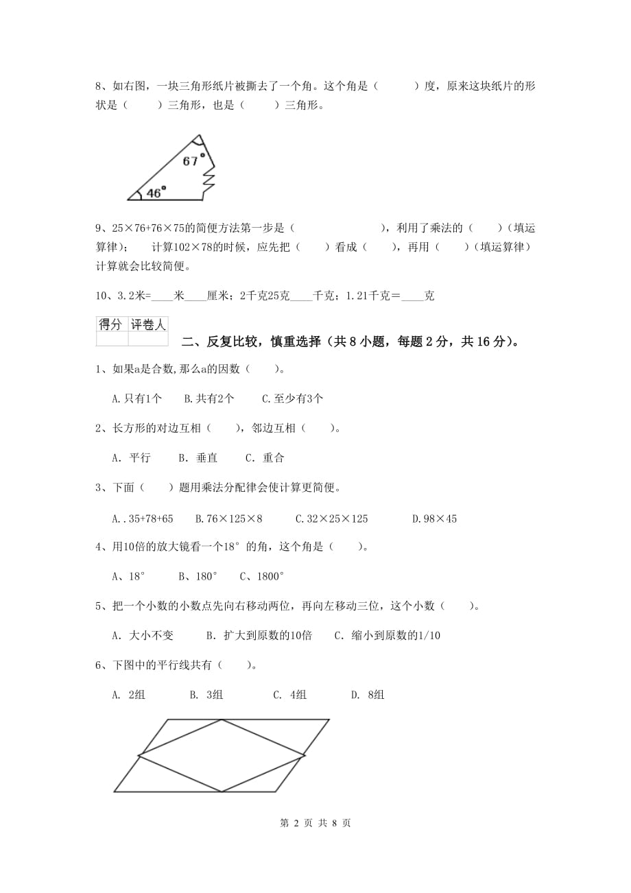 2019版实验小学四年级数学【下册】开学摸底考试试卷d卷 （附答案）_第2页