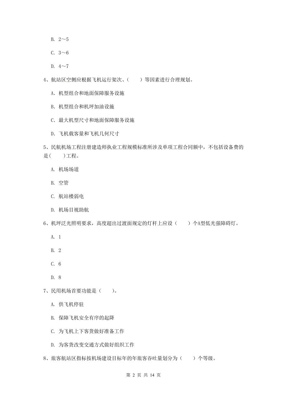 西藏一级建造师《民航机场工程管理与实务》测试题b卷 附答案_第2页