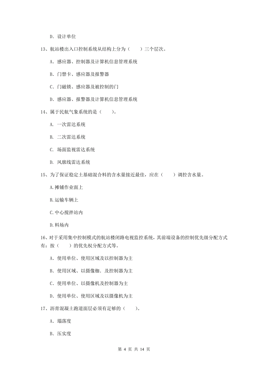 西藏一级建造师《民航机场工程管理与实务》测试题b卷 附答案_第4页