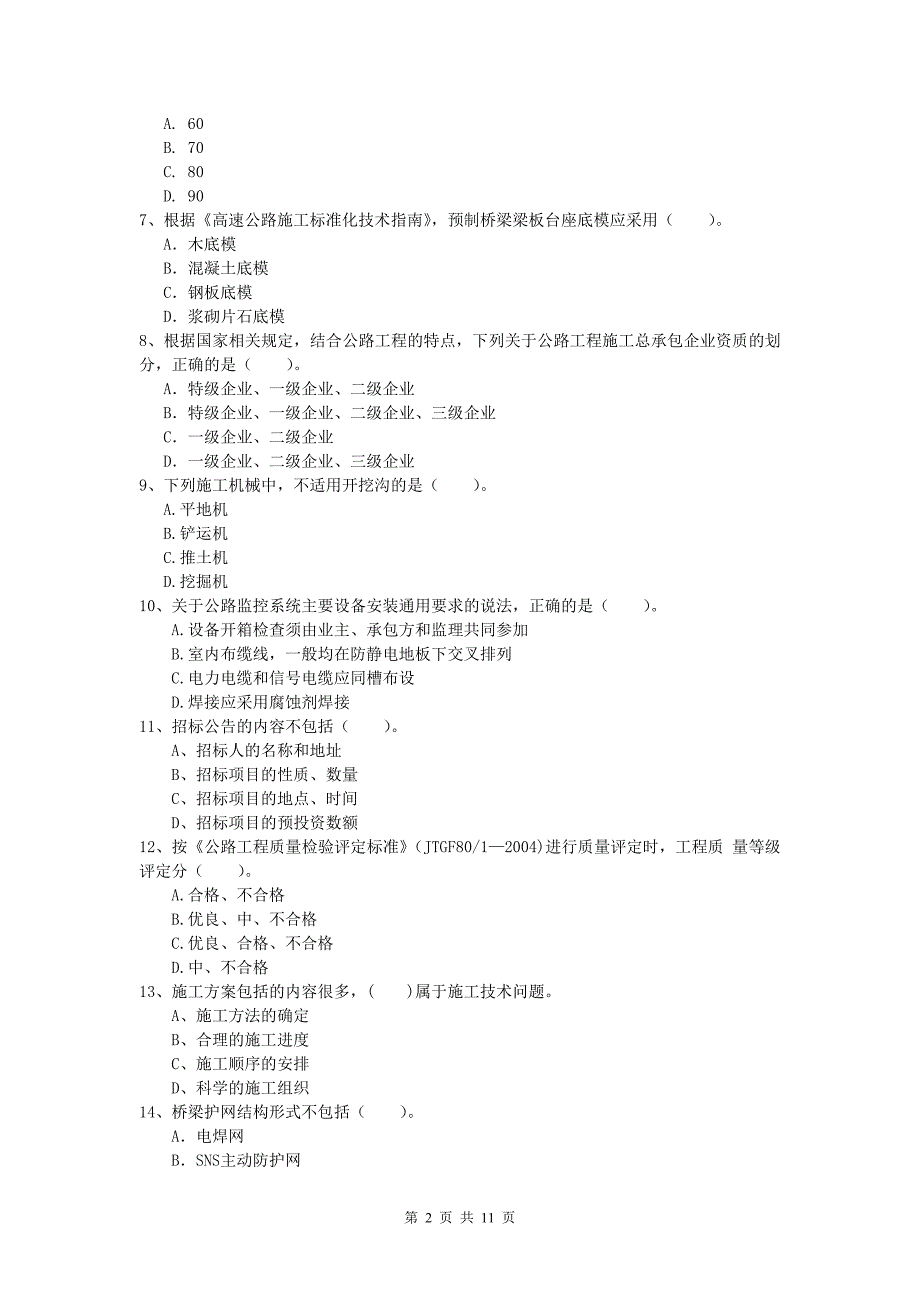 福建省2019-2020年一级建造师《公路工程管理与实务》检测题（i卷） 含答案_第2页