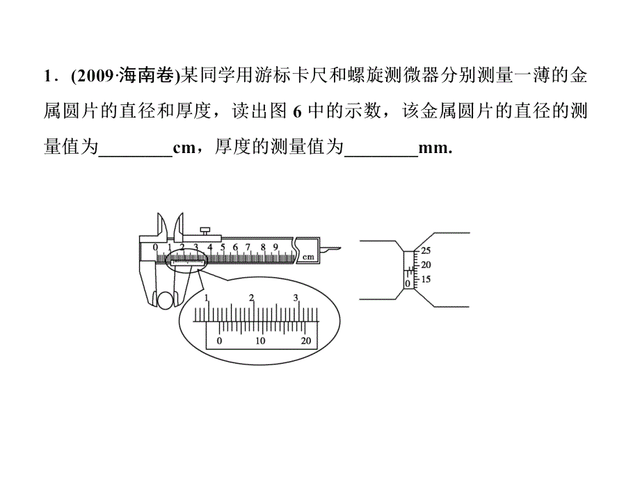 测量工具的读数概要_第3页