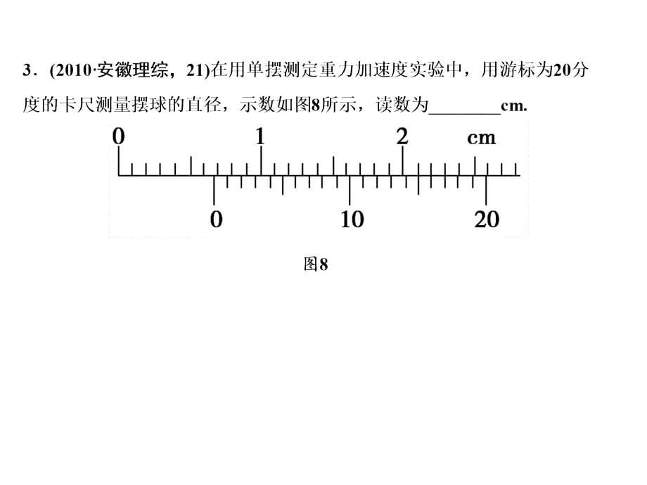 测量工具的读数概要_第5页