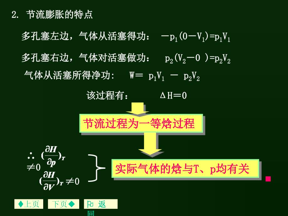 热力学第一定律（10-15）_第4页