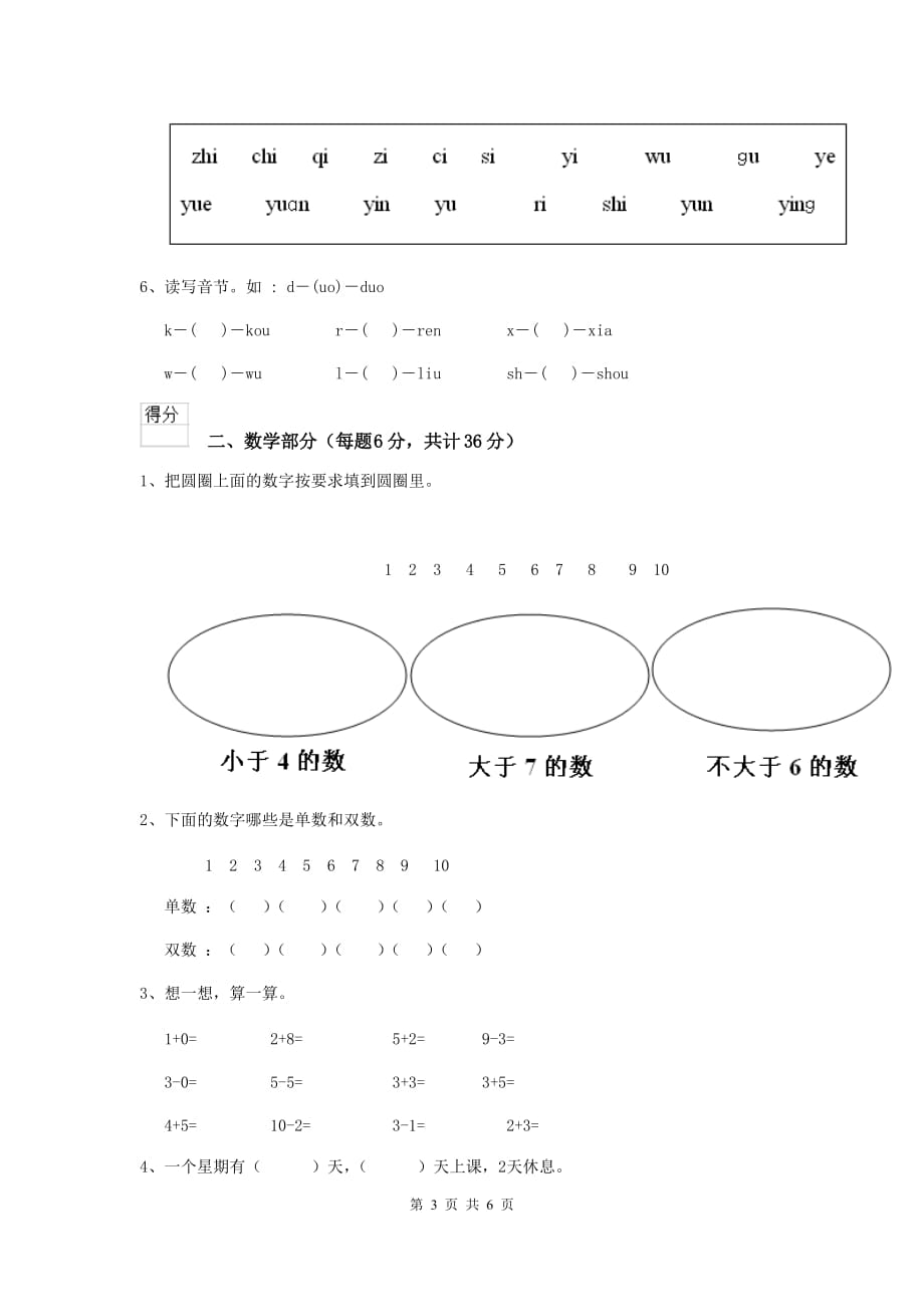 甘肃省实验幼儿园中班（下册）开学考试试题 附答案_第3页