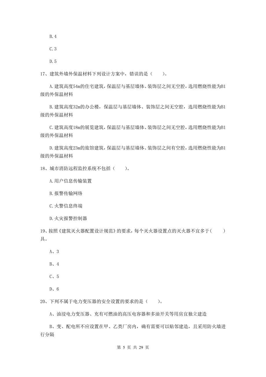 内蒙古一级消防工程师《消防安全技术实务》练习题c卷 含答案_第5页