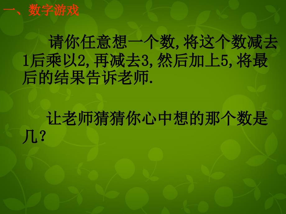 北师大初中数学七上《3.5 探索与表达规律》PPT课件 (9)_第2页