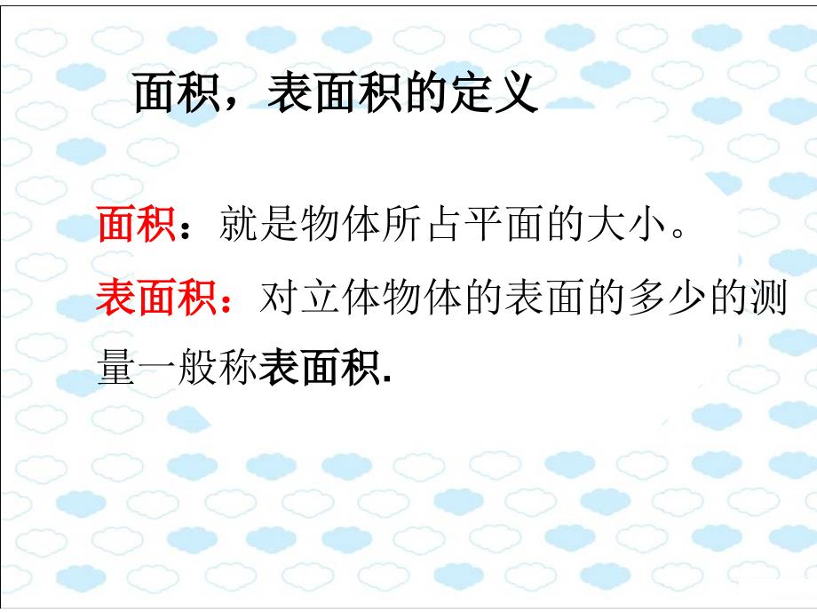 人教版六年级数学下册《圆柱的表面积》课件ppt概要_第2页