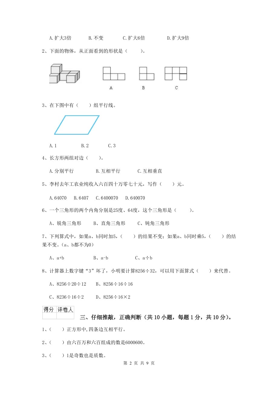 2020版实验小学四年级数学【上册】开学考试试卷c卷 附答案_第2页