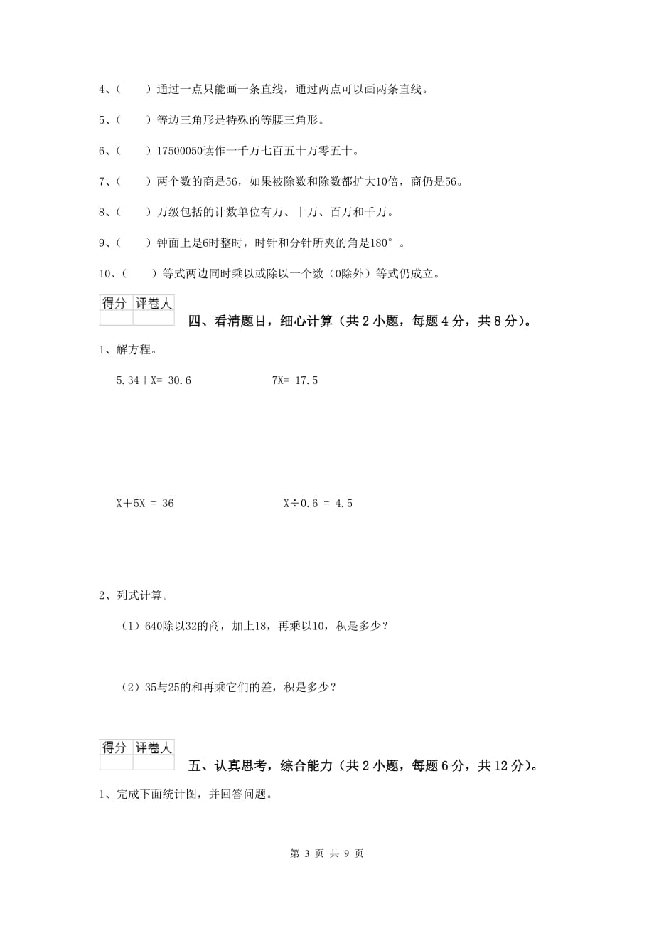 2020版实验小学四年级数学【上册】开学考试试卷c卷 附答案_第3页