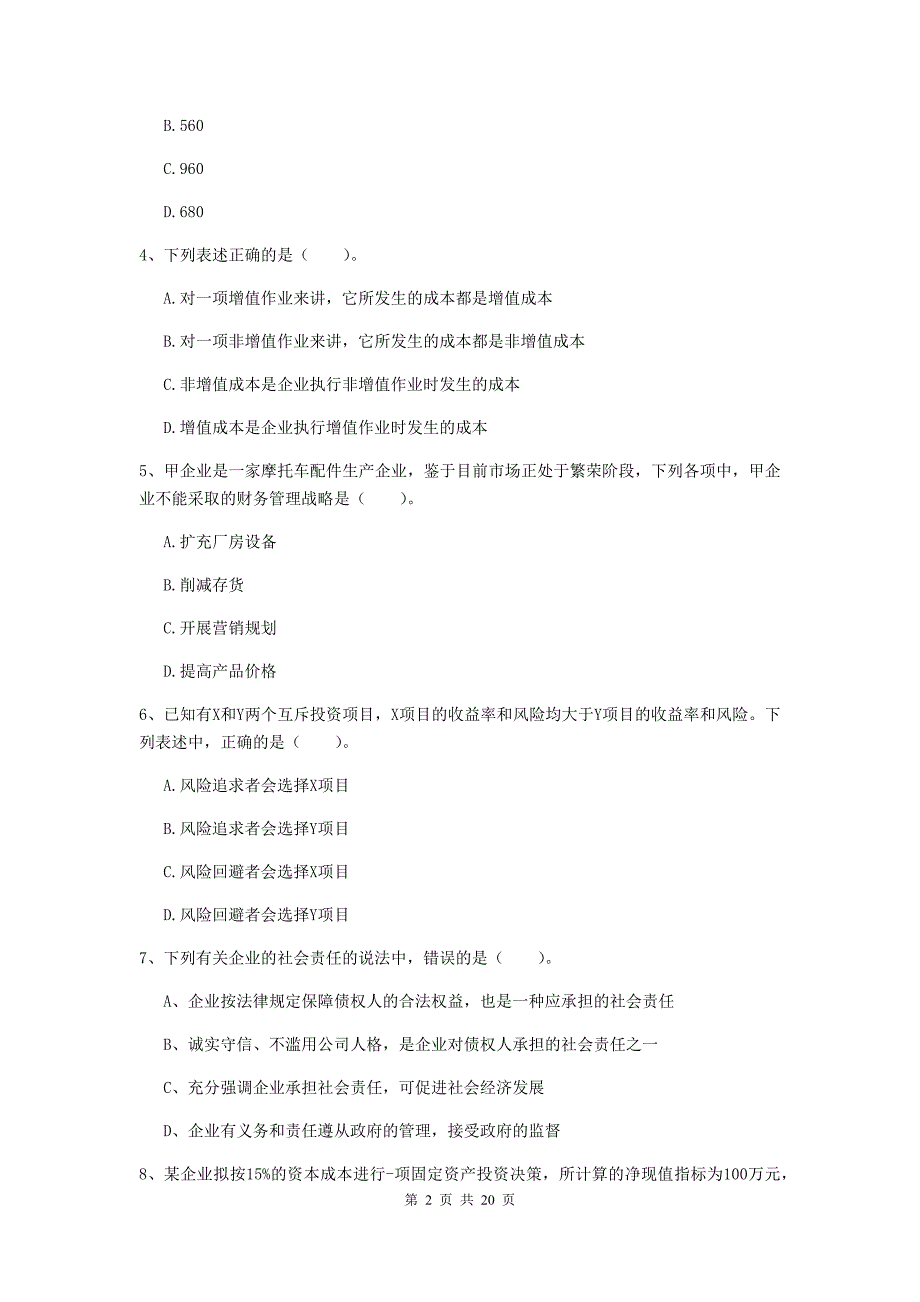 2020版会计师《财务管理》测试题d卷 （附答案）_第2页