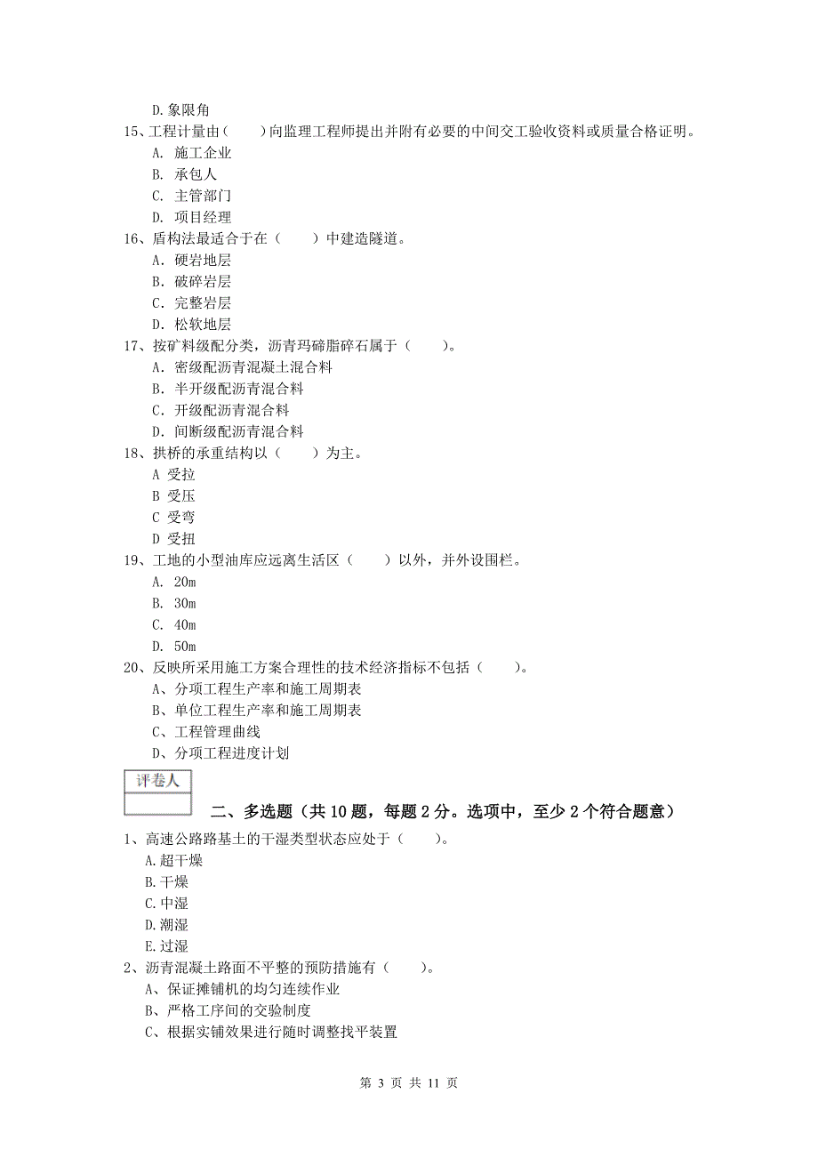 湖南省2019版一级建造师《公路工程管理与实务》检测题c卷 含答案_第3页