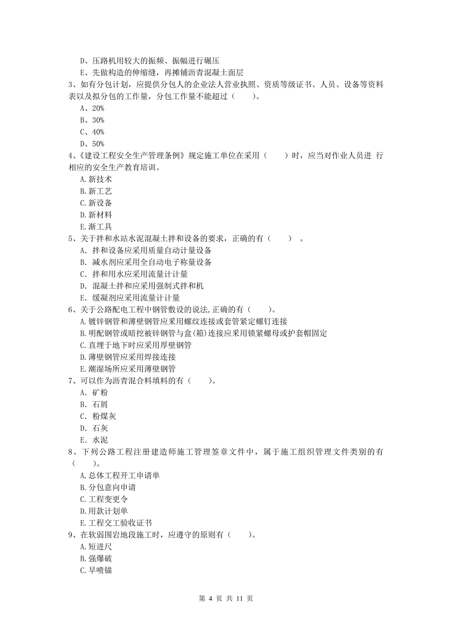 湖南省2019版一级建造师《公路工程管理与实务》检测题c卷 含答案_第4页