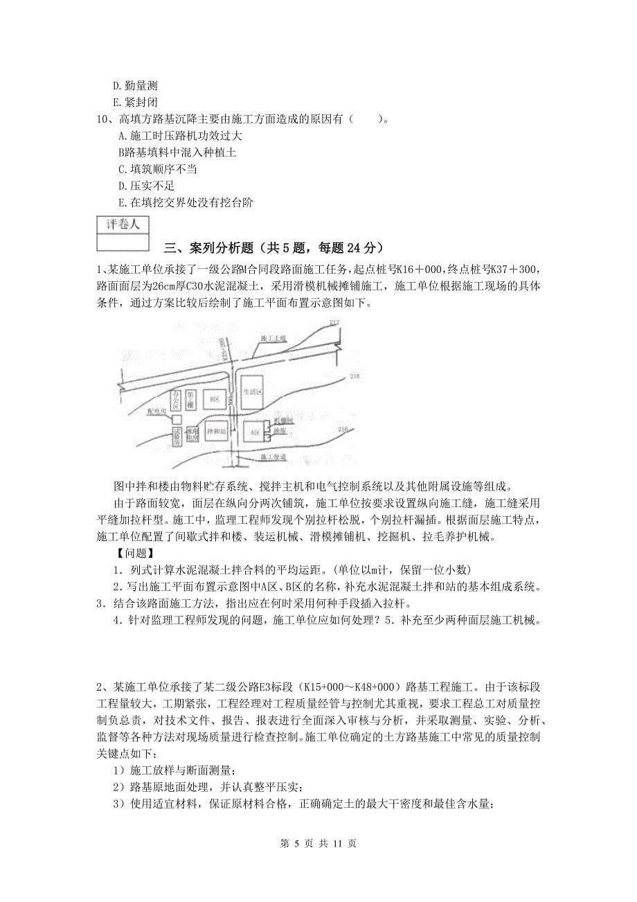 湖南省2019版一级建造师《公路工程管理与实务》检测题c卷 含答案_第5页