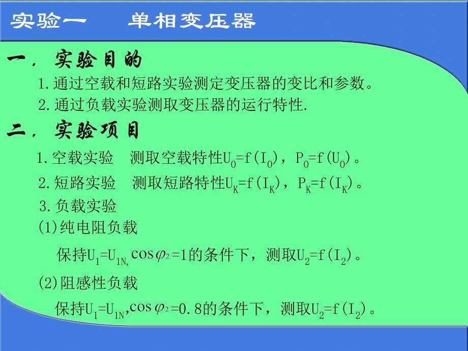 电机学实验教学课件_第5页