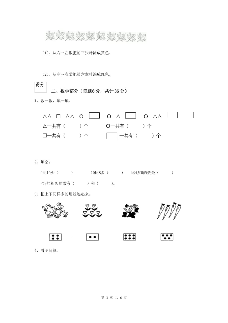 河北省实验幼儿园中班下学期开学检测试题 附答案_第3页