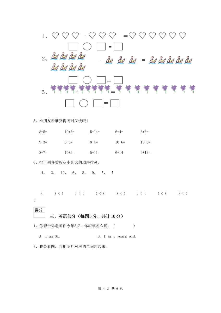 河北省实验幼儿园中班下学期开学检测试题 附答案_第4页