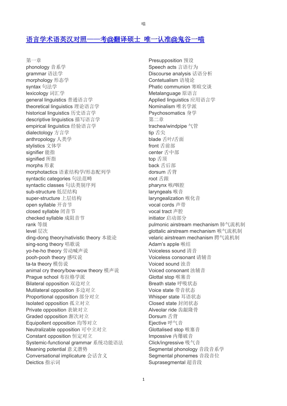 语言学术语英汉对照共5页_第1页