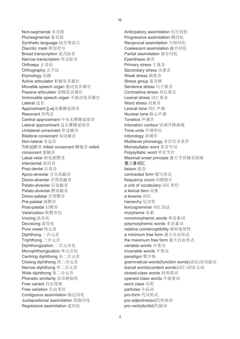 语言学术语英汉对照共5页_第2页