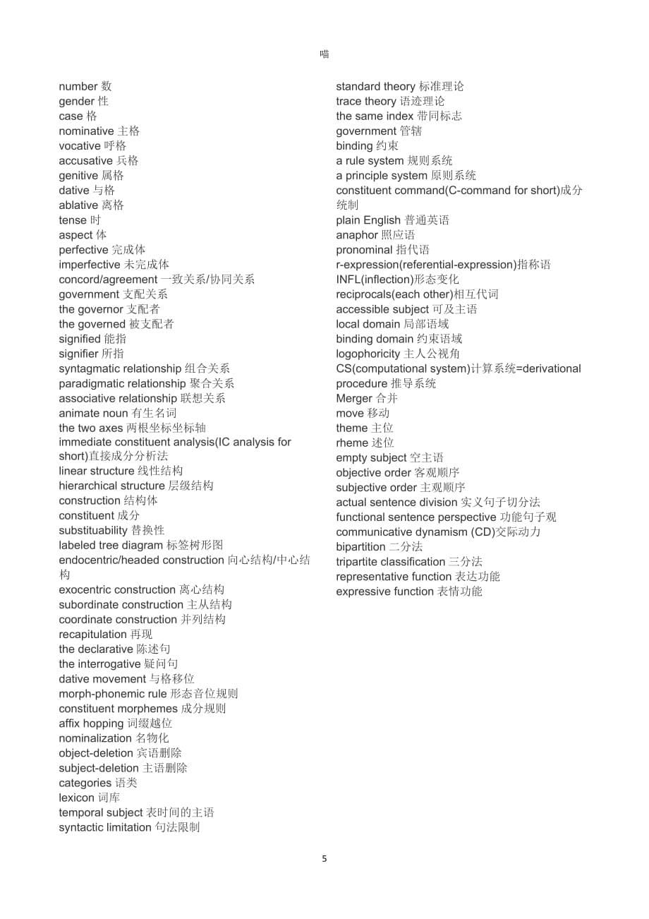 语言学术语英汉对照共5页_第5页