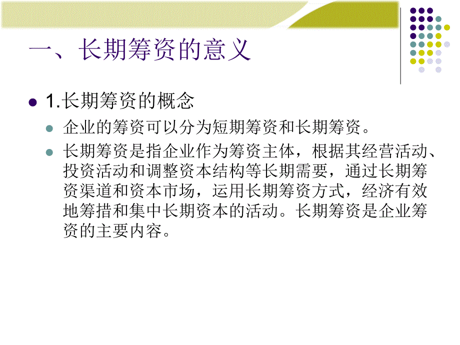 第4章：长期筹资方式_第3页