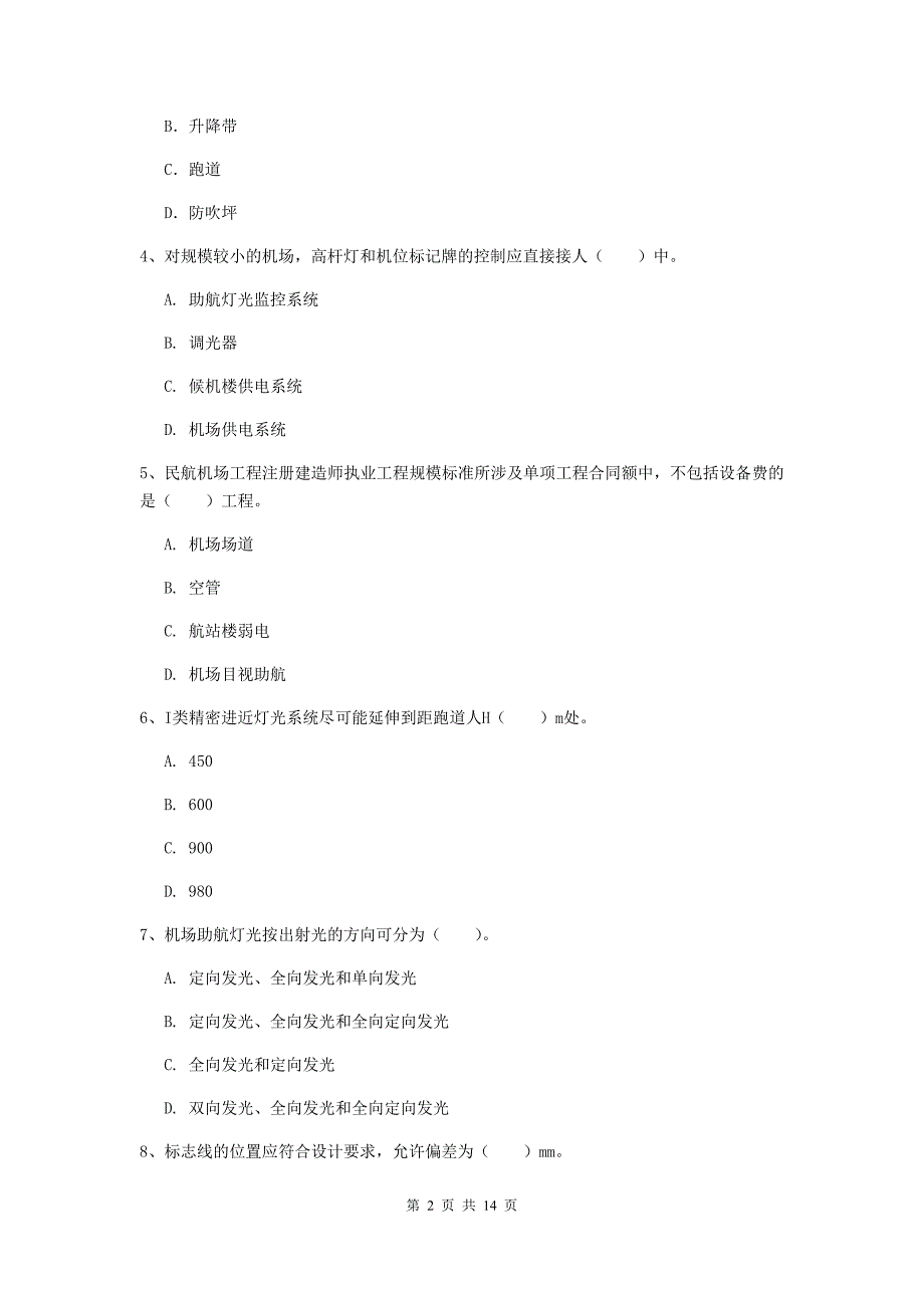 湖南省一级建造师《民航机场工程管理与实务》模拟试卷（i卷） （附解析）_第2页