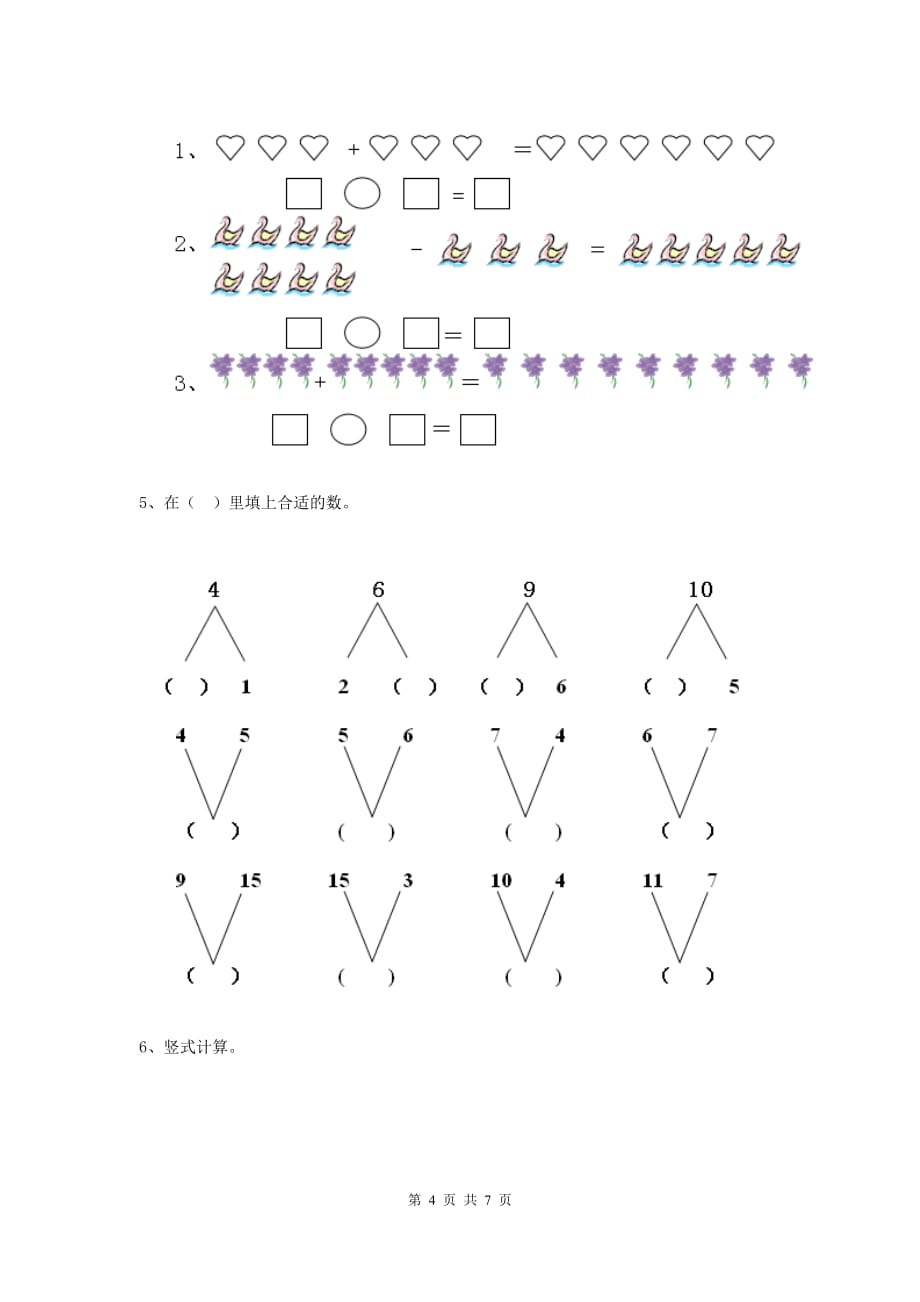 濮阳市重点幼儿园学前班下学期开学考试试卷 附答案_第4页