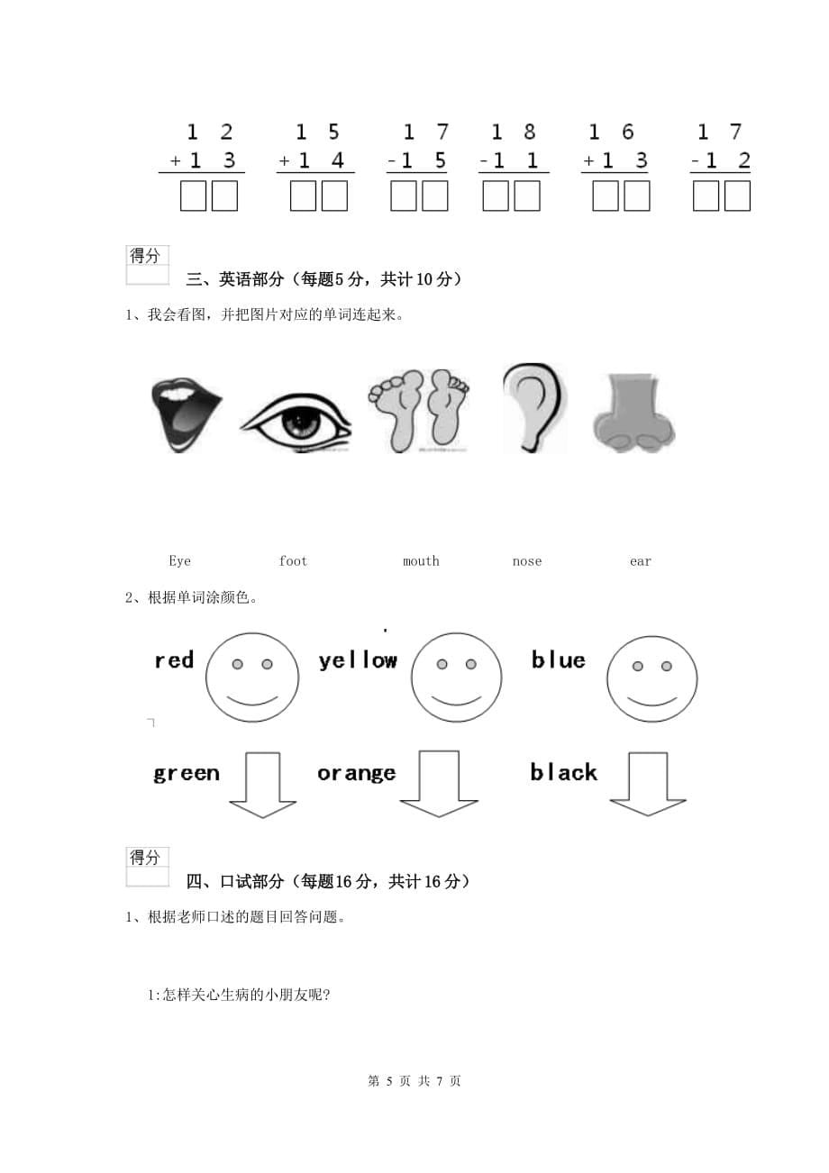 濮阳市重点幼儿园学前班下学期开学考试试卷 附答案_第5页