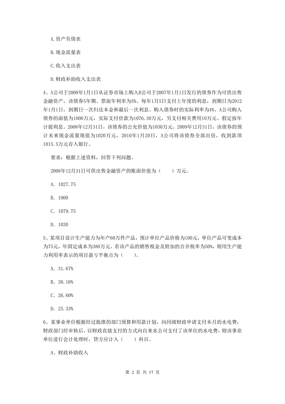 2019年助理会计师《初级会计实务》测试题c卷 （含答案）_第2页