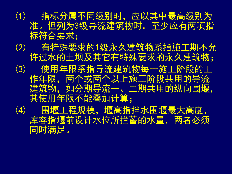 第十四章施工组织设计09_第4页