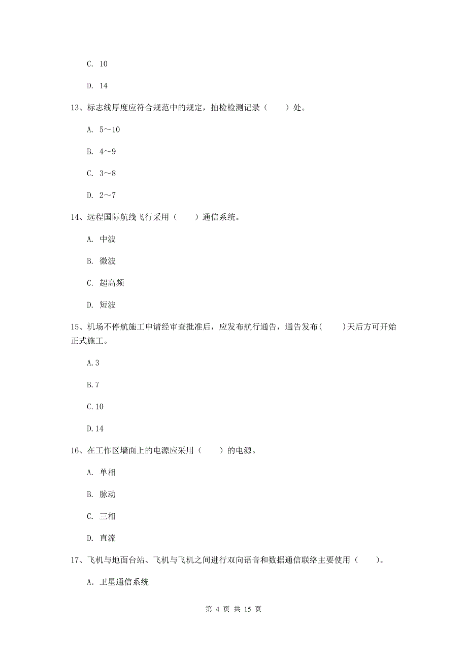 辽宁省一级建造师《民航机场工程管理与实务》真题d卷 （附解析）_第4页