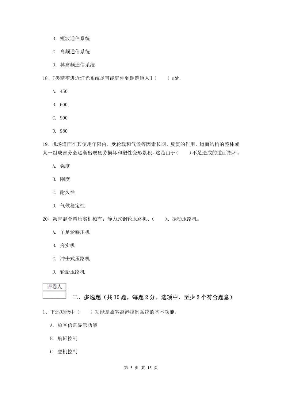 辽宁省一级建造师《民航机场工程管理与实务》真题d卷 （附解析）_第5页