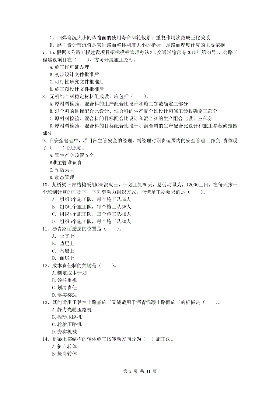 黑龙江省2019-2020年一级建造师《公路工程管理与实务》综合检测c卷 含答案_第2页