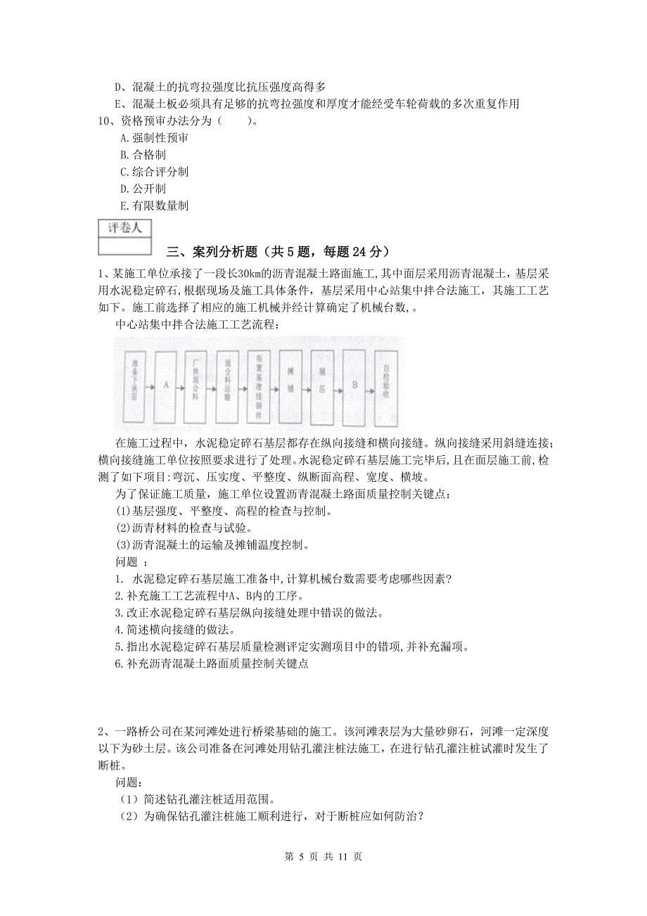 黑龙江省2019-2020年一级建造师《公路工程管理与实务》综合检测c卷 含答案_第5页