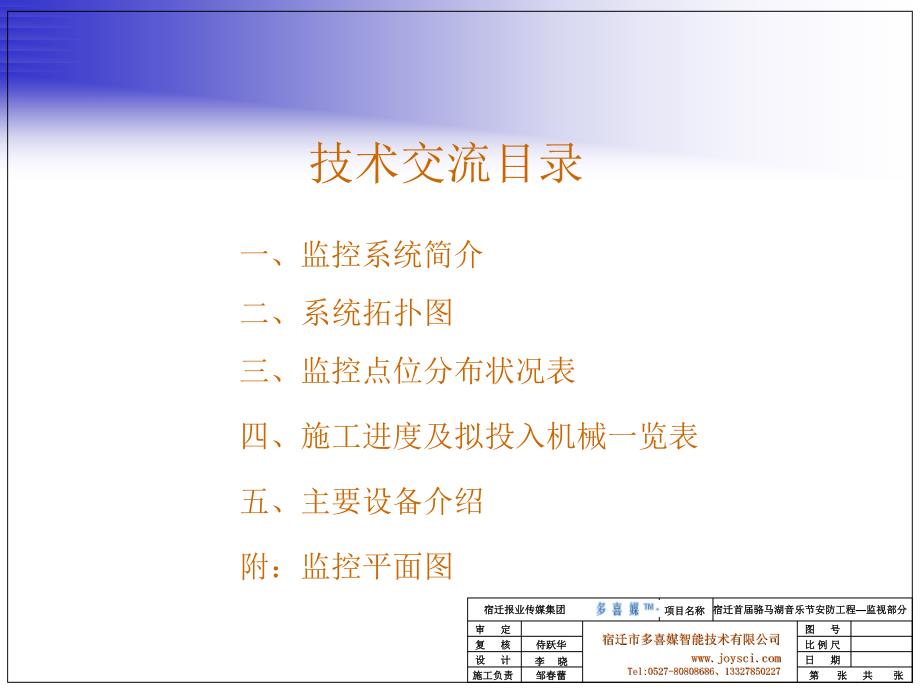 宿迁首届骆马湖音乐节-应急安防工程-视频监控部分技术交流_第2页